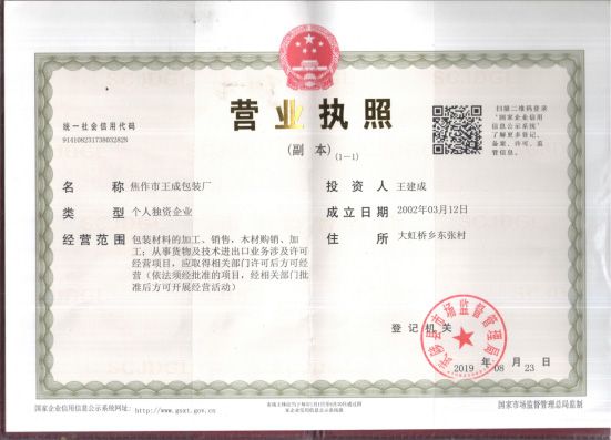 營業(yè)執(zhí)照